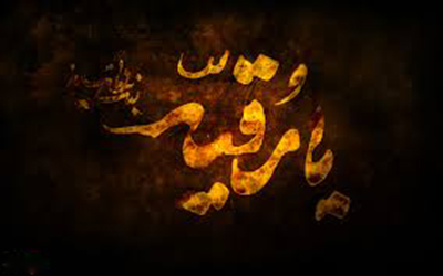 مسلمان شدن مادر مسیحی