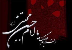 دانشنامه امام حسن مجتبی