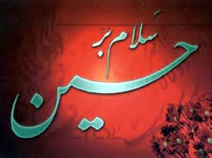تکیه گاه امام حسین در سفر کربلا