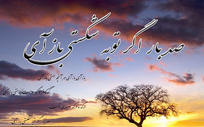 توبه نصوح