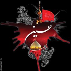 امام حسین امام حسین