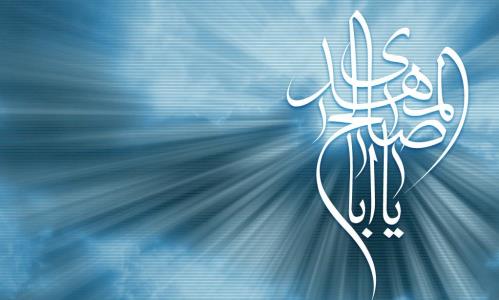 امام زمان