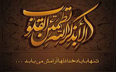 دلم چگونه آرام می گیرد