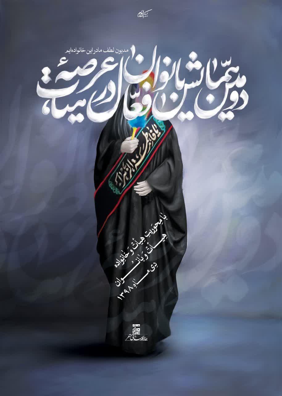 بانوان فعال در عرصه هیأت در قم گردهم می‌آیند