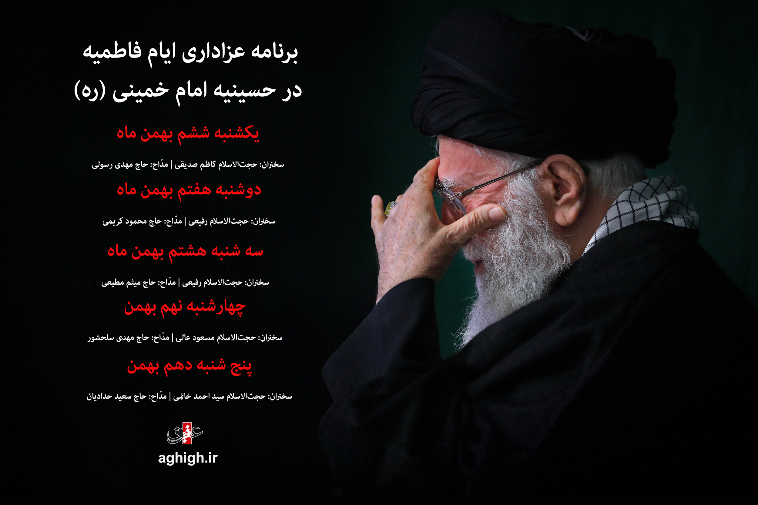 برنامه عزاداری بیت رهبری اعلام شد