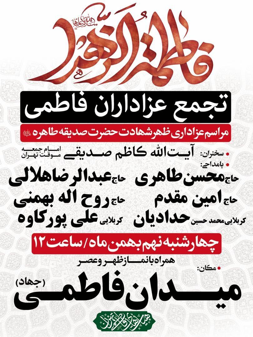 بروید/ تجمع عزاداران فاطمی در میدان فاطمی