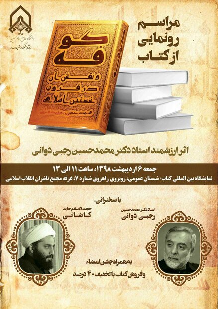 بروید/ رونمایی از کتاب «کوفه» بروید/ رونمایی از کتاب «کوفه»