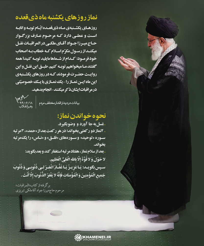 نماز روزهای یکشنبه ماه ذی‌قعده