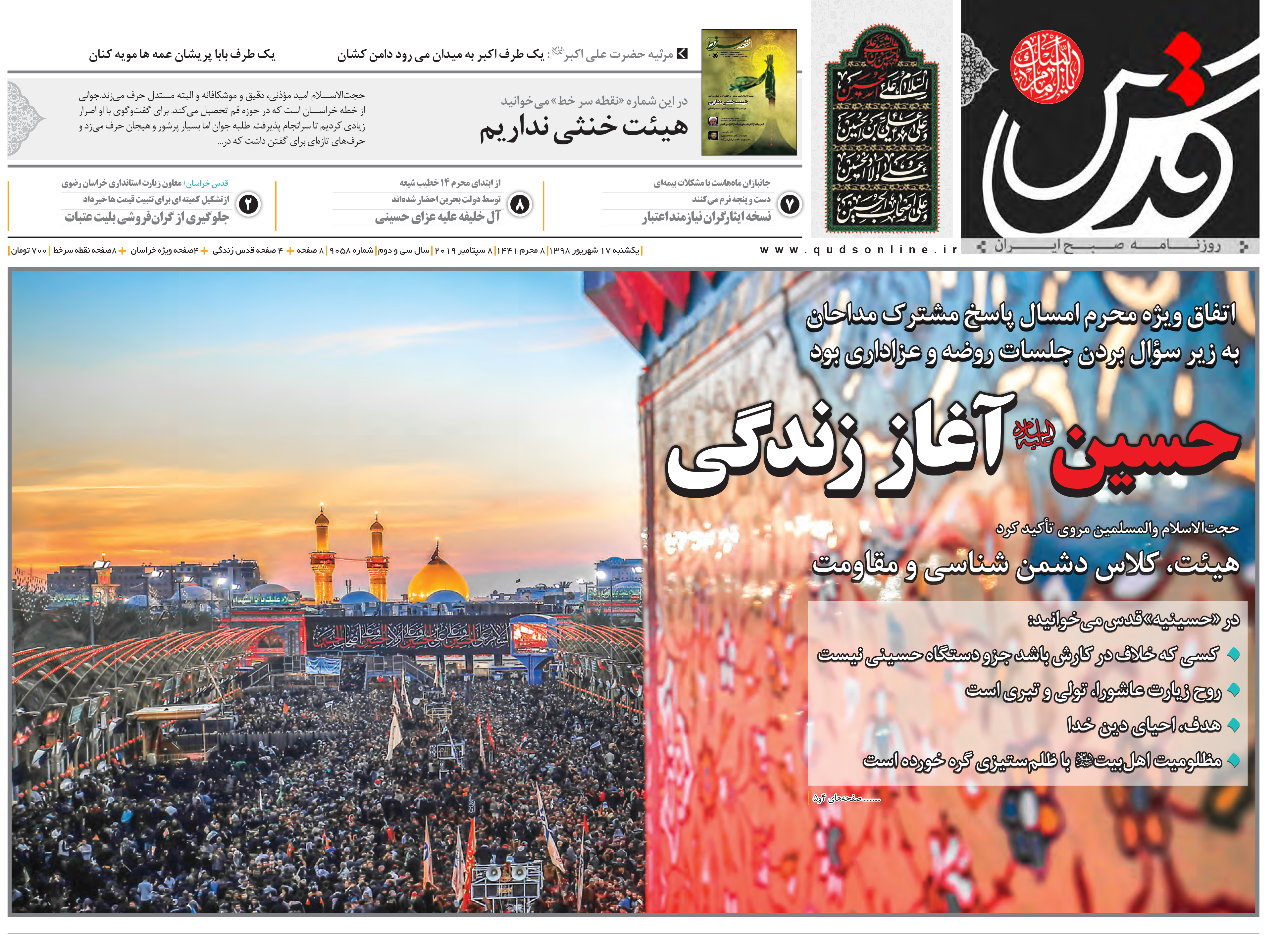 حسین آغاز زندگی