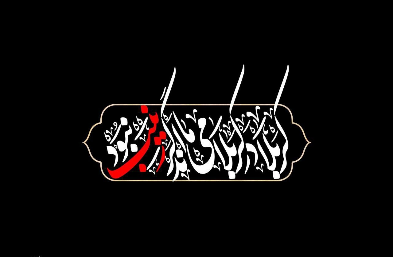 اشعار ورود کاروان اسرا به کوفه اشعار ورود کاروان اسرا به کوفه