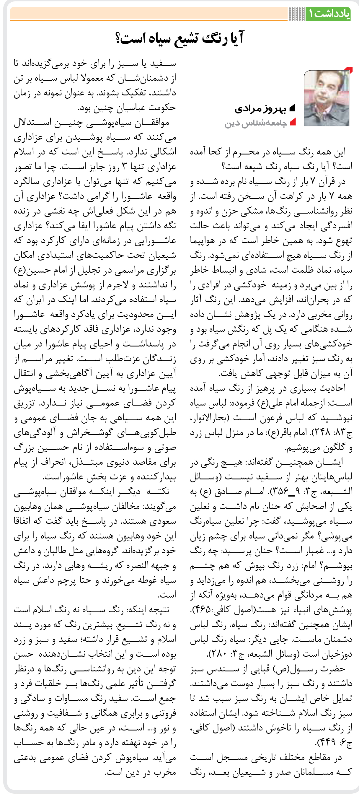 هتاکی بی شرمانه روزنامه همدلی به عزاداری سیدالشهداء / مسئولین فرهنگی کشور همچنان در خواب