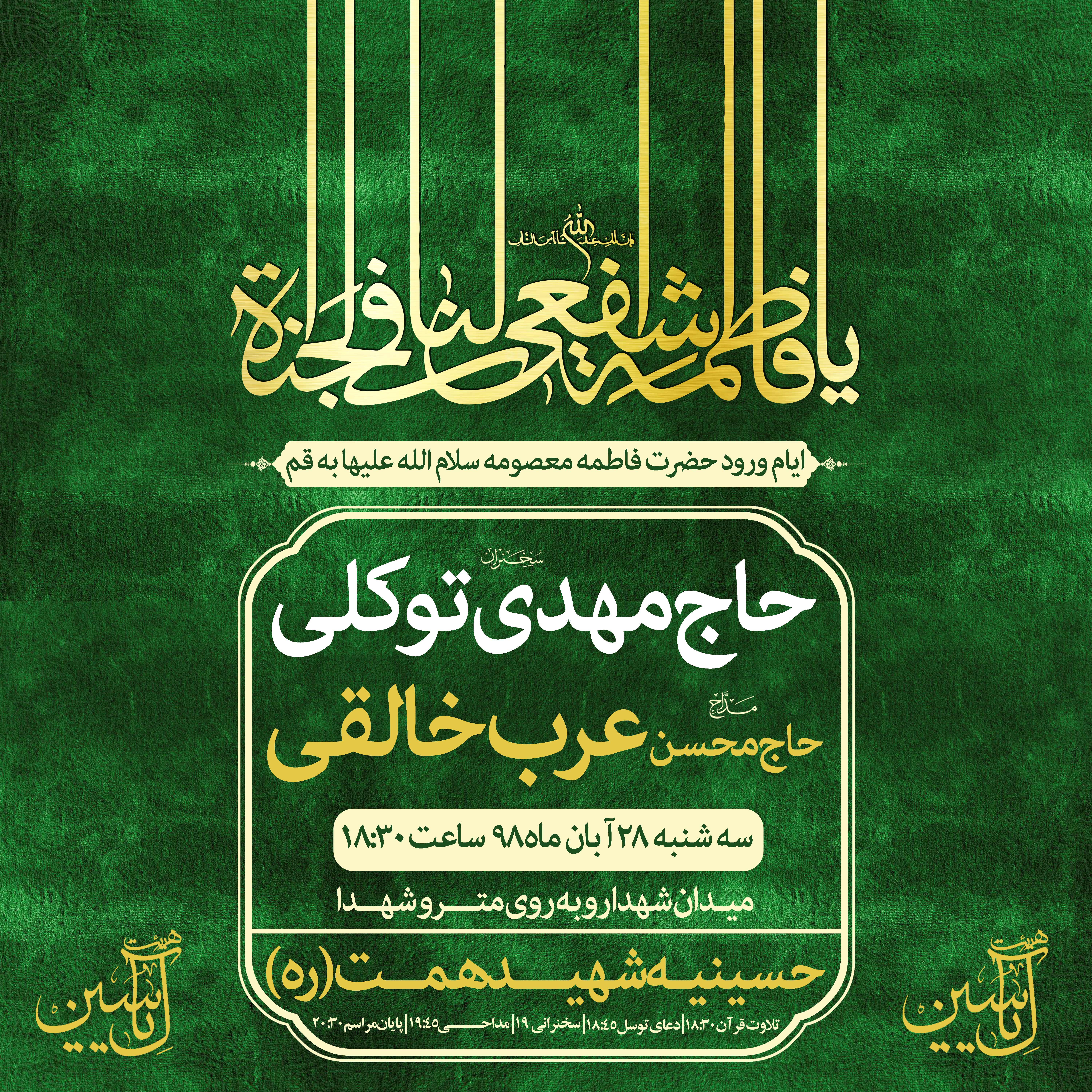 دعوتید/ مراسم هفتگی هیئت آل یاسین