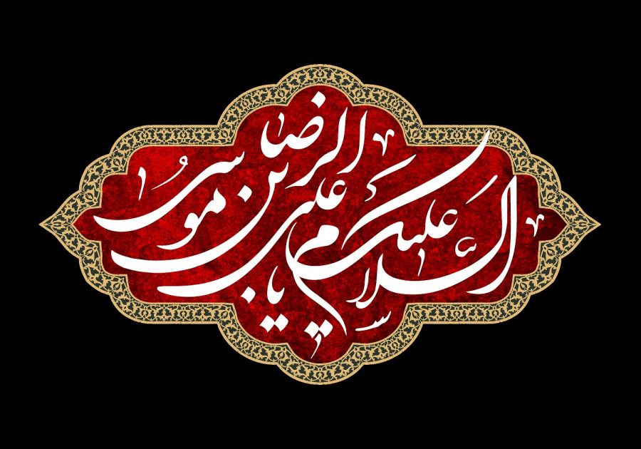 اشعار شهادت امام رضا (ع) اشعار شهادت امام رضا (ع)