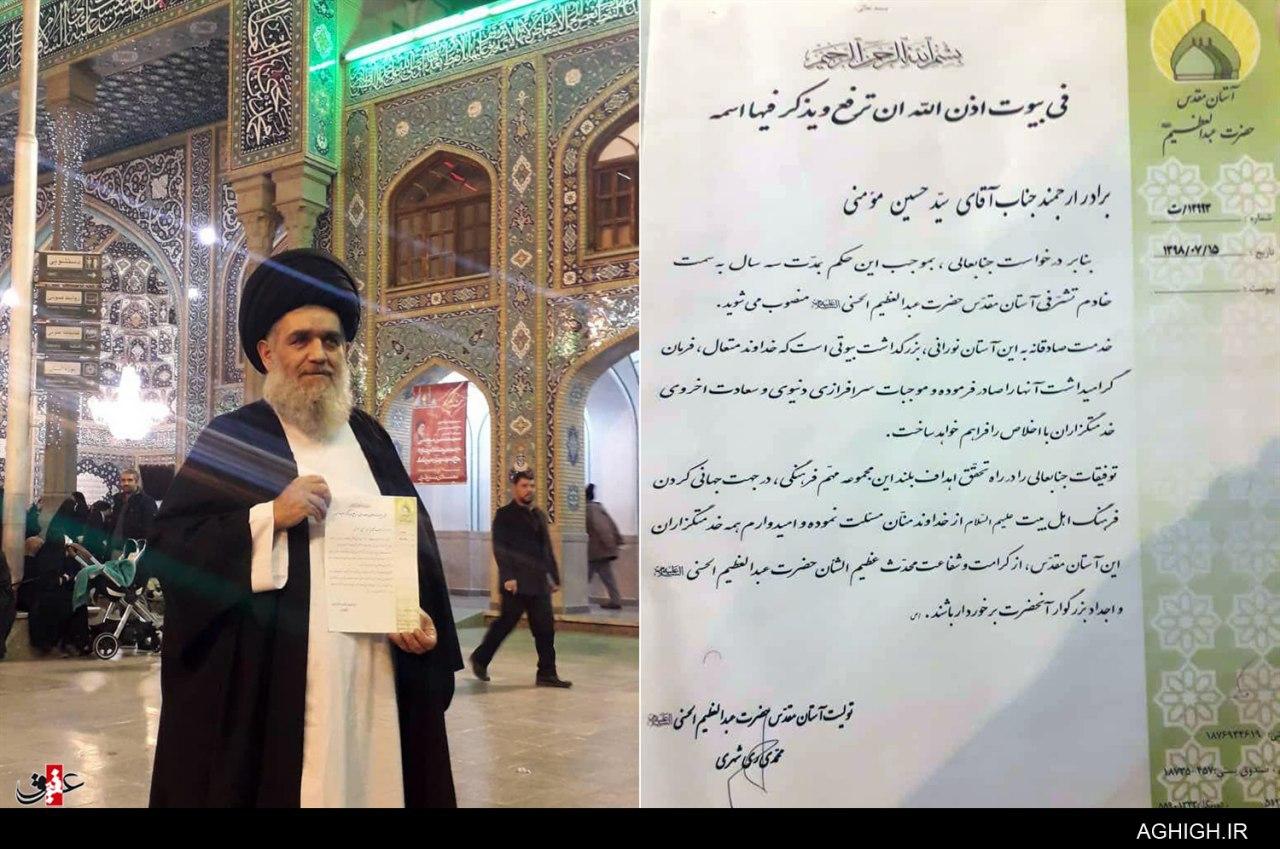 حکم خادمی منبری معروف+عکس