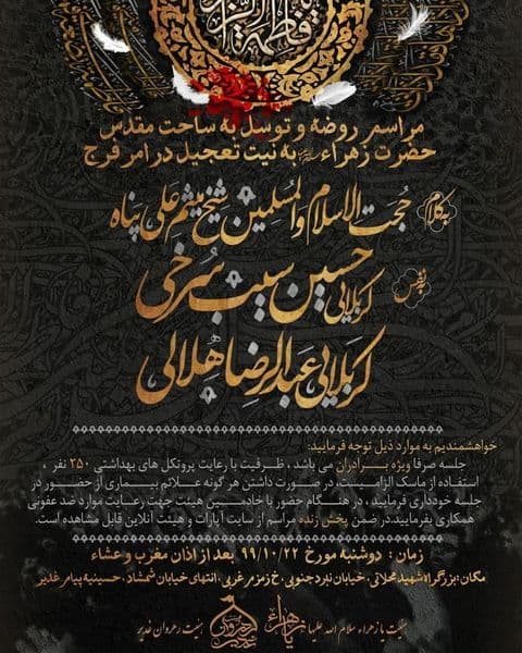 مرثیه خوانی دو مداح معروف در هیئت یا زهرا(س)