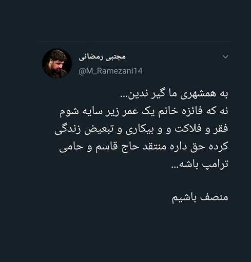 توئیت کنابه آمیز یک مداح به فائزه هاشمی