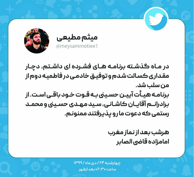 لغو برنامه های میثم مطیعی در فاطمیه دوم به علت کسالت