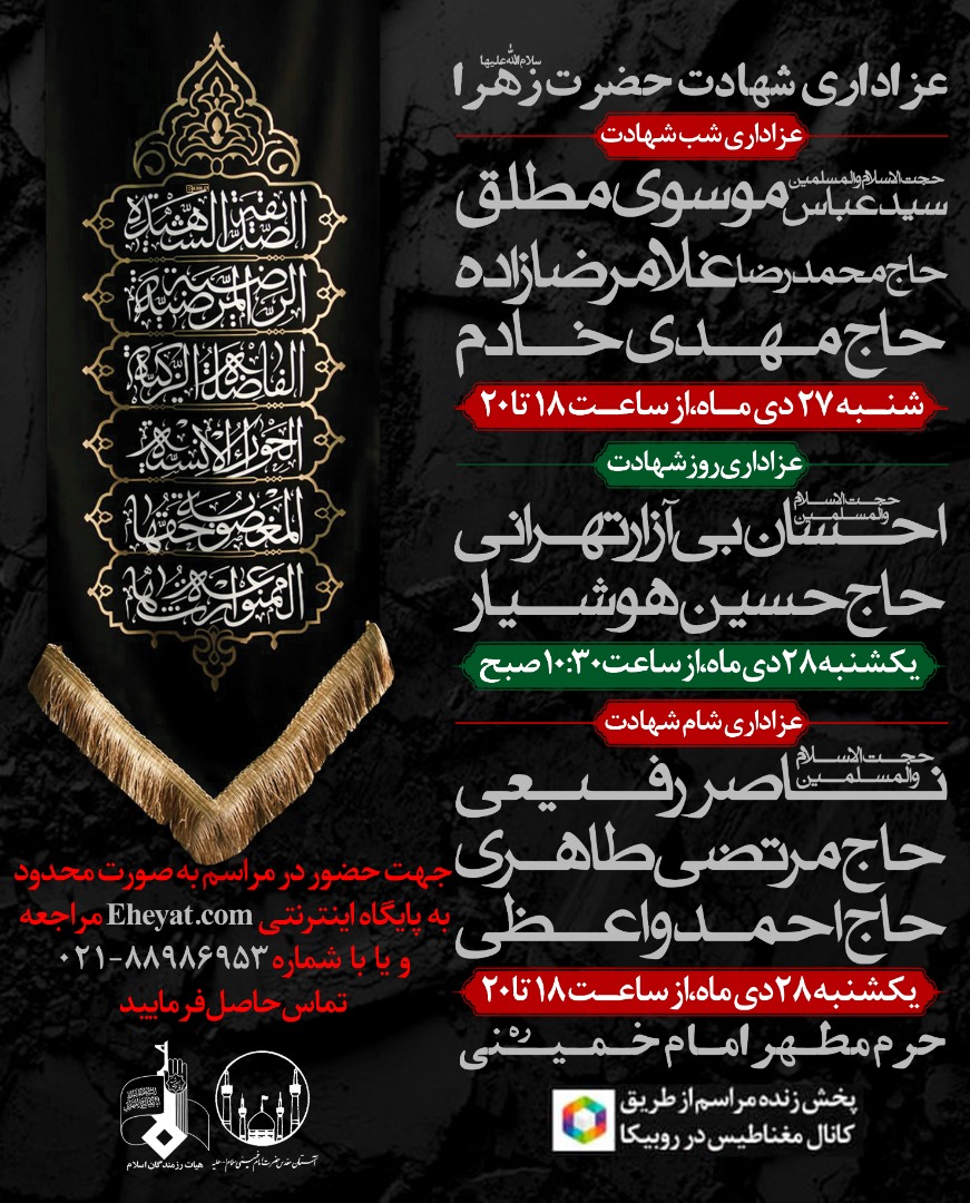 ثبت نام برای حضور در مراسم شهادت حضرت زهرا+لینک ثبت نام