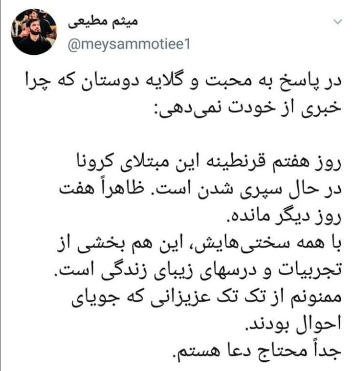 میثم مطیعی کرونا گرفت+عکس میثم مطیعی کرونا گرفت+عکس