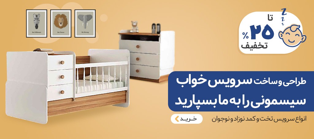 لیست لوازم اصلی خرید سیسمونی نوزاد