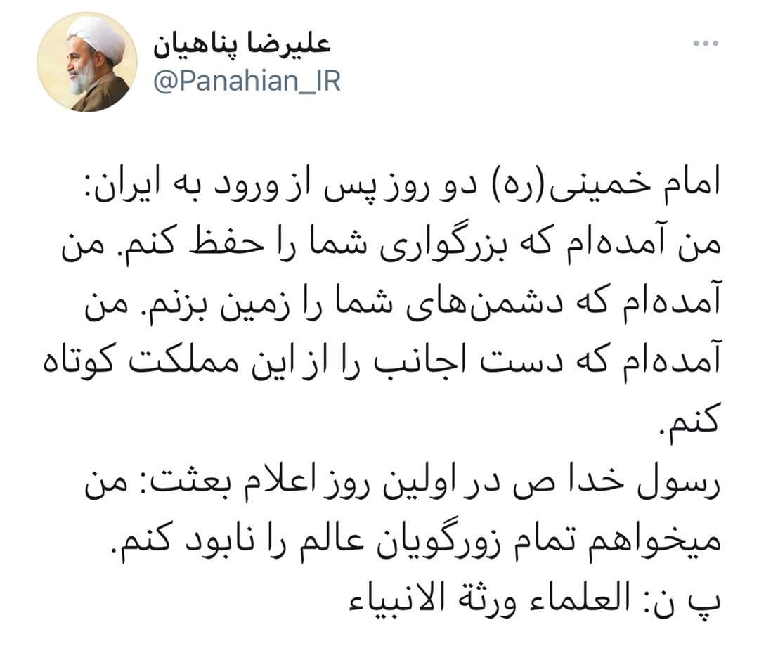 توئیت پناهیان به مناسبت آغاز دهه فجر توئیت پناهیان به مناسبت آغاز دهه فجر