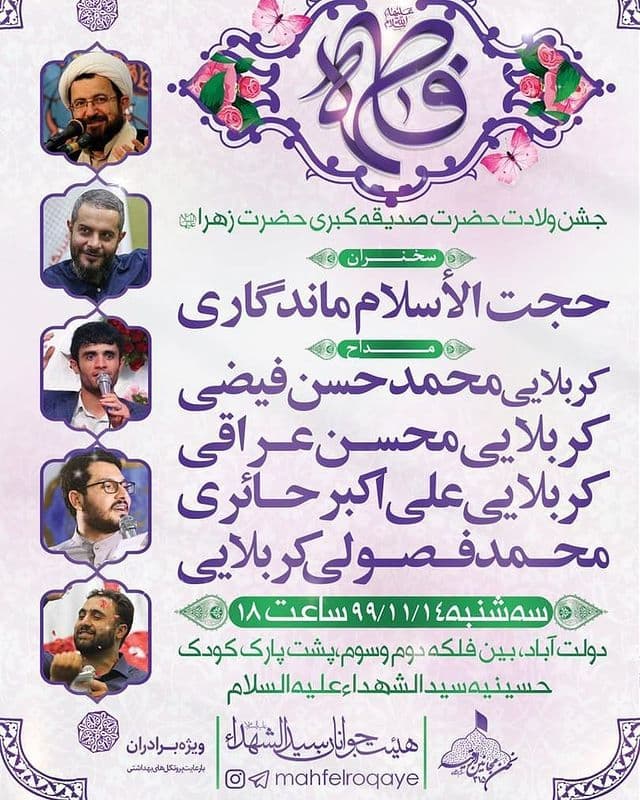 برگزاری جشن ولادت حضرت زهرا در دولت آباد برگزاری جشن ولادت حضرت زهرا در دولت آباد