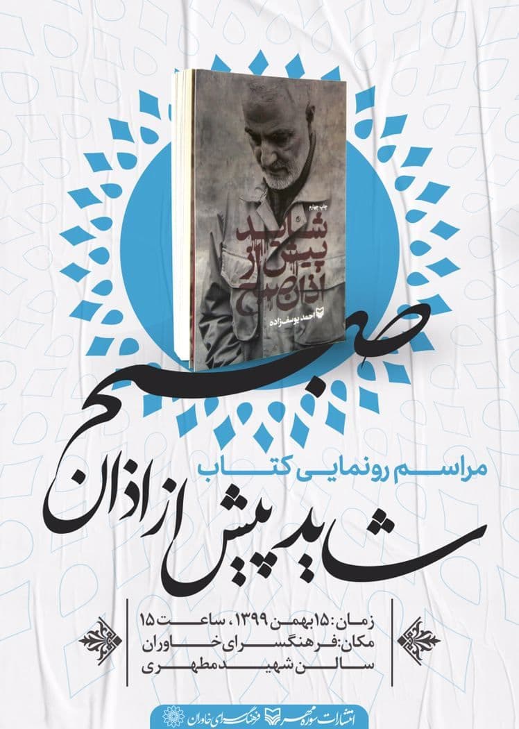 برگزاری آیین رونمایی از کتاب 