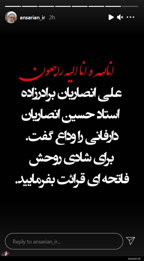 واکنش مداحان و منبری ها به درگذشت علی انصاریان