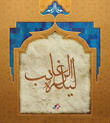 لیلة الرغائب هیئت کجا برویم؟ لیلة الرغائب هیئت کجا برویم؟