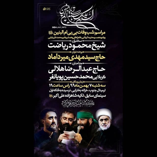 مداحی سه مداح معروف در تکیه شاهزاده اکبر برای وفات ام البنین(س)