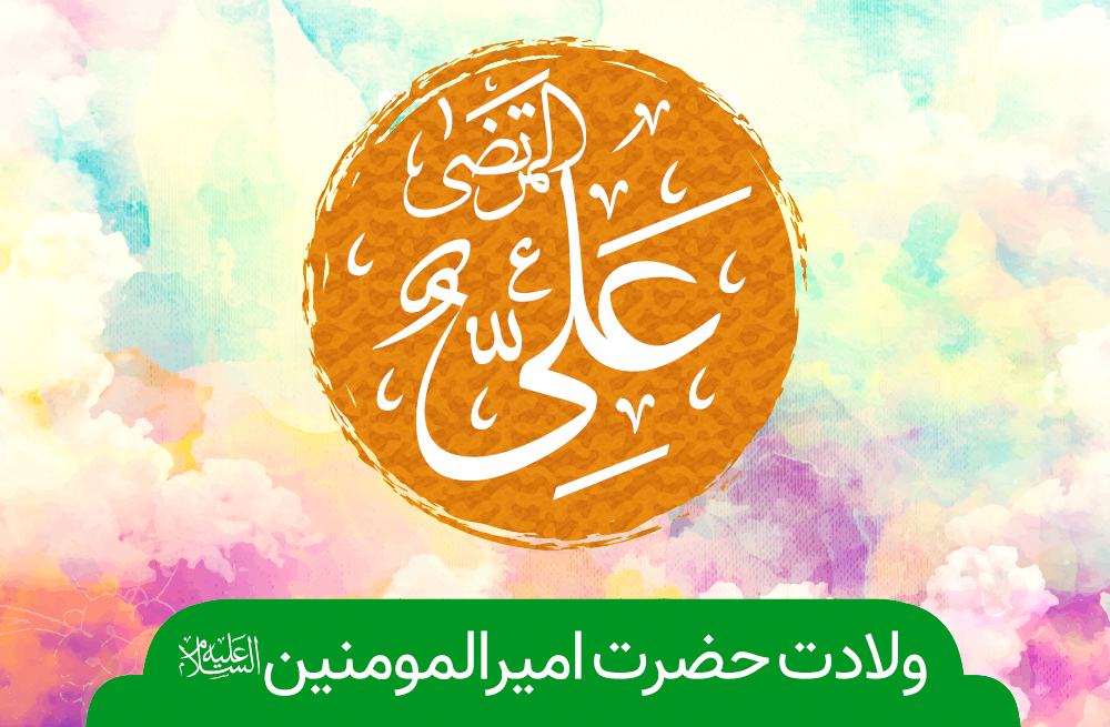 ولادت امام علی(ع) هیئت کجا برویم؟