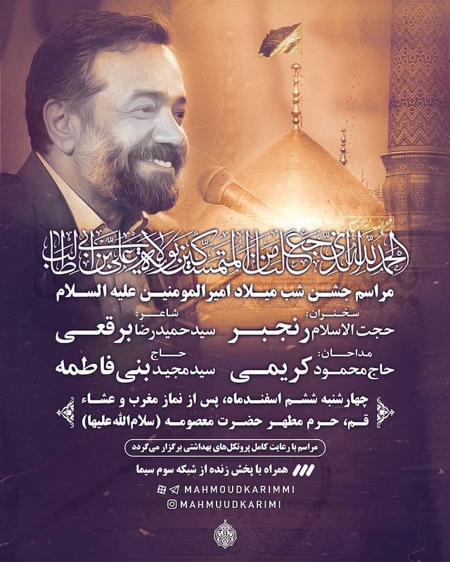 مولودی خوانی دو مداح برجسته در حرم حضرت معصومه(س)