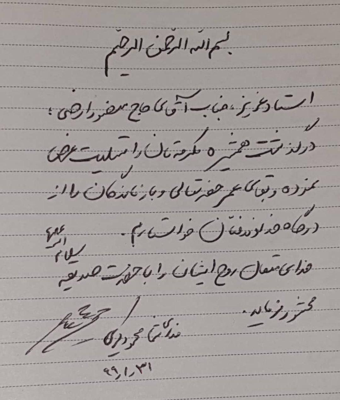 پیام تسلیت حاج محمود کریمی به حاج منصور ارضی