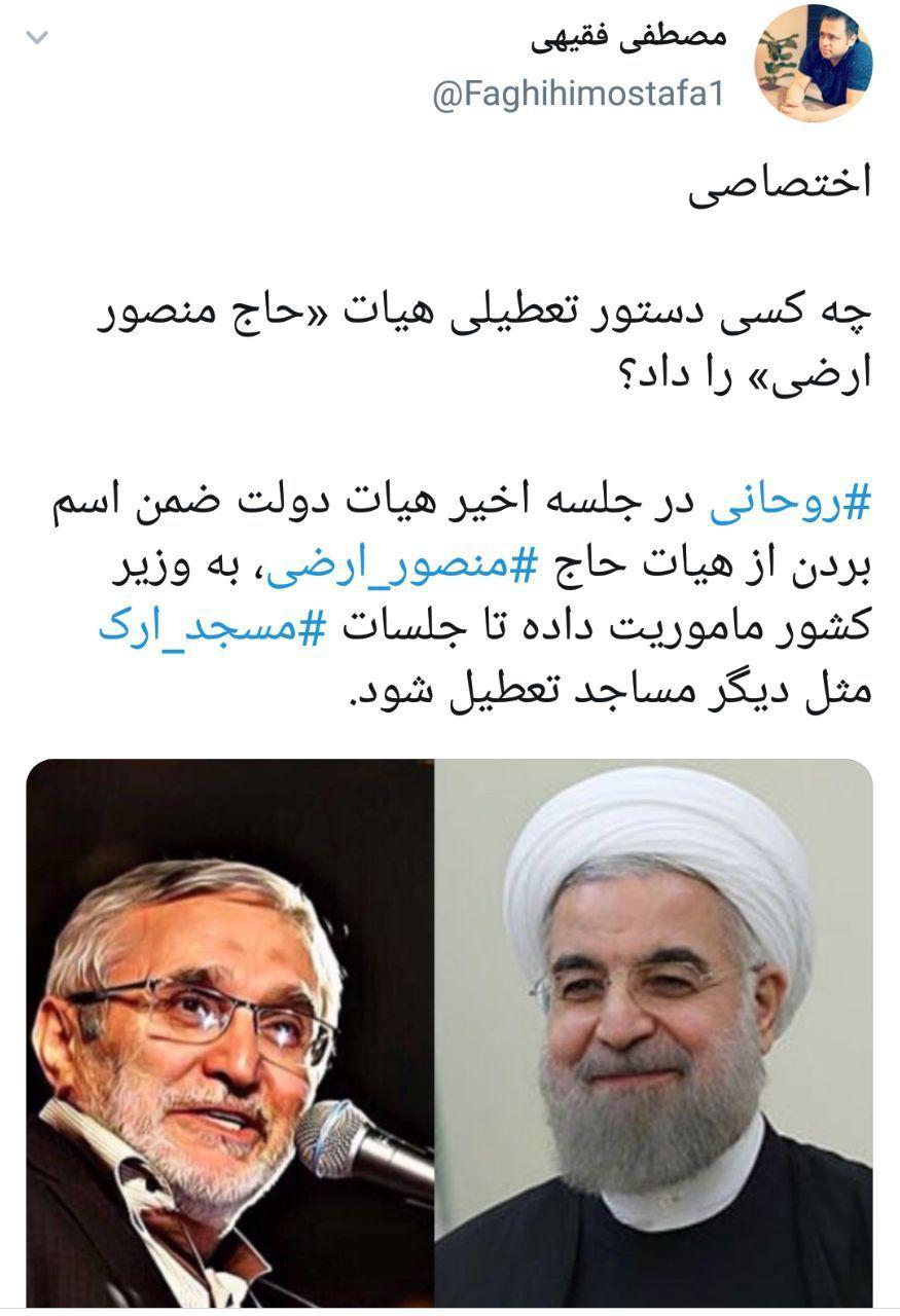 چه کسی دستور تعطیلی هیات «حاج منصور ارضی» را داد؟