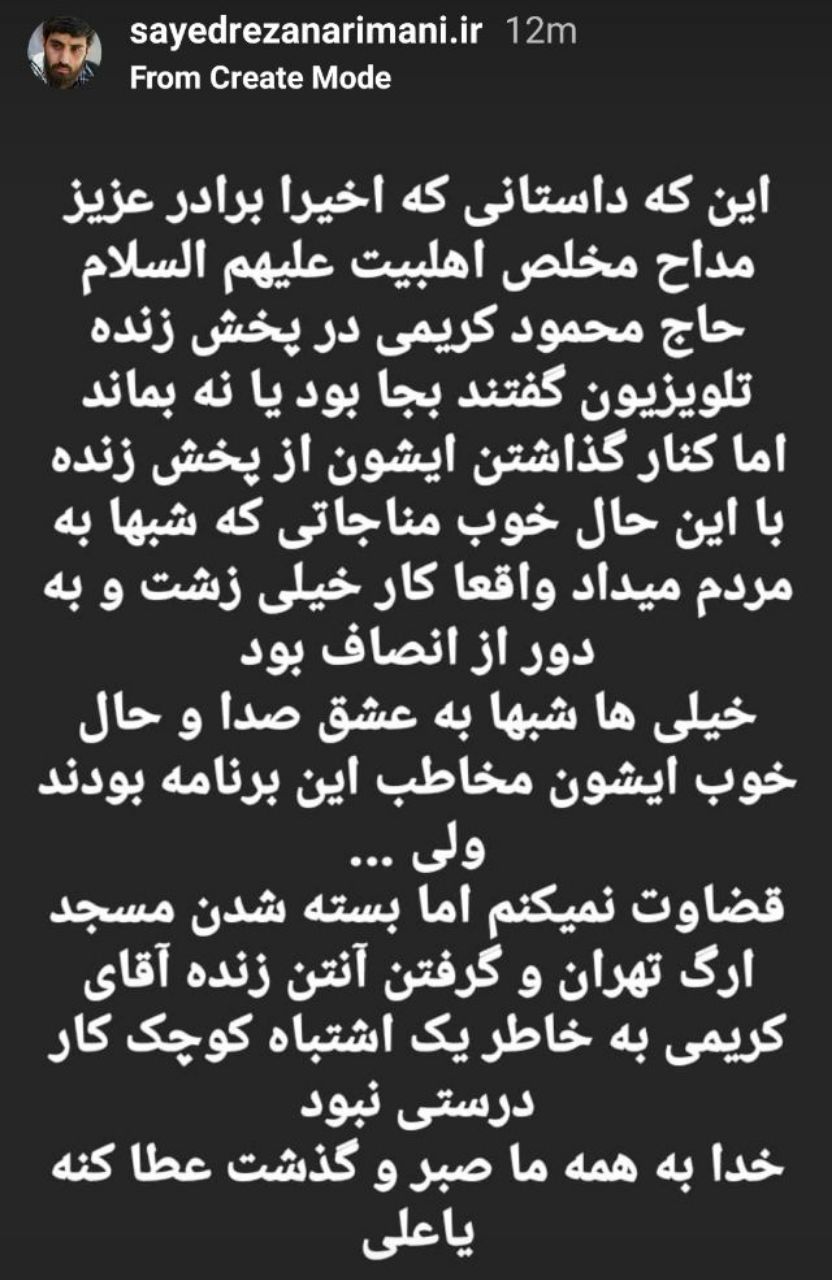 پایان زودهنگام برنامه حاج محمود کریمی در حرم رضوی / صداوسیما به دنبال مداح جایگزین پایان زودهنگام برنامه حاج محمود کریمی در حرم رضوی / صداوسیما به دنبال مداح جایگزین