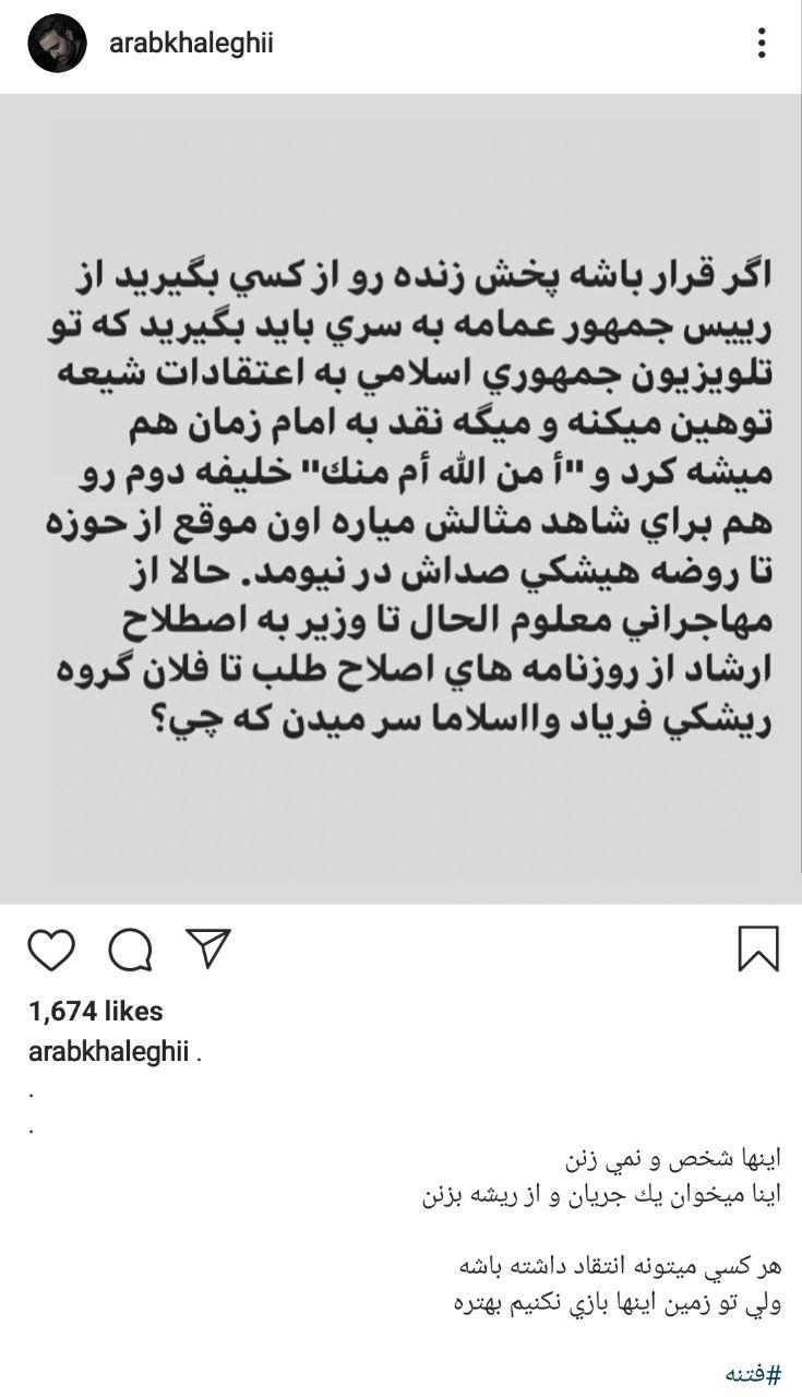 واکنش حاج محمود عرب خالقی به توقف پخش برنامه حاج محمود کریمی