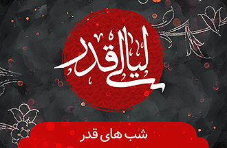 شب های قدر هیئت کجا برویم؟ شب های قدر هیئت کجا برویم؟