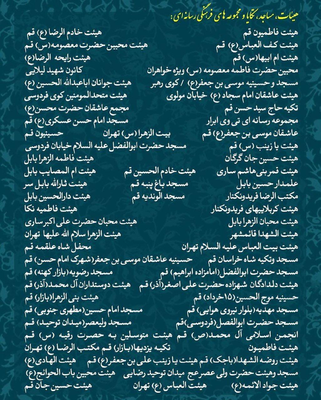 حرم ها ، مساجد و هیئت ها را با رعایت پروتکل های بهداشتی باز کنید