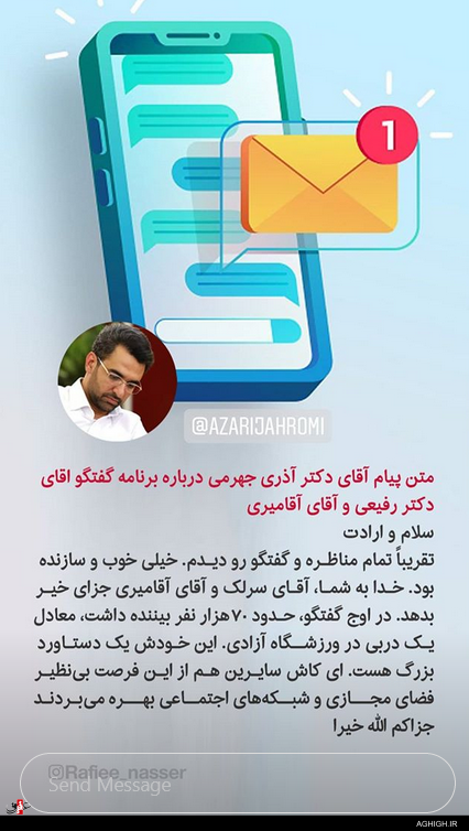 واکنش آذری جهرمی به مناظره دکتر رفیعی و آقامیری