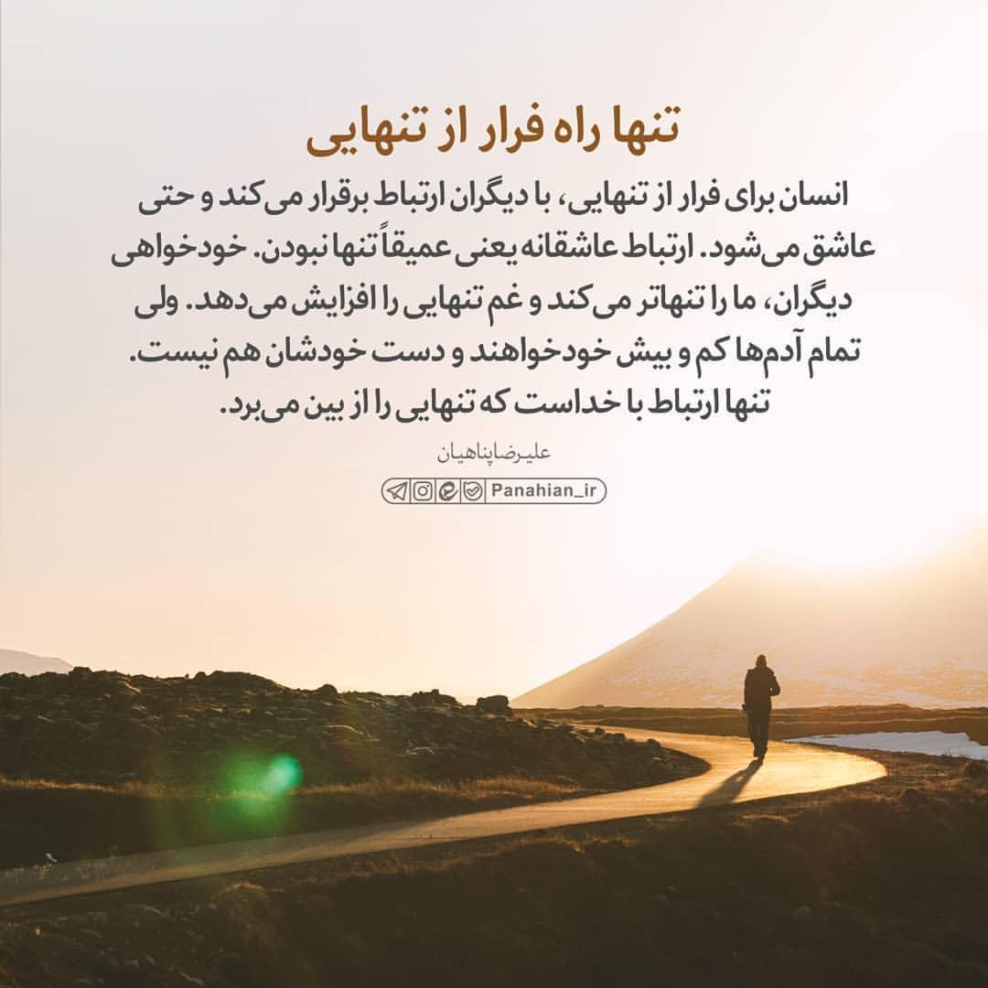 تنها راه فرار از تنهایی چیست؟ تنها راه فرار از تنهایی چیست؟