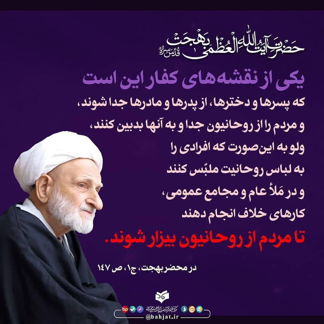 نقشه کفار از زبان آیت الله بهجت(ره)