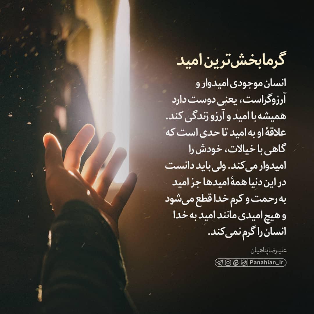 گرمابخش ترین امید انسان! گرمابخش ترین امید انسان!