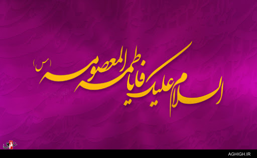 اشعار ولادت حضرت معصومه (س)