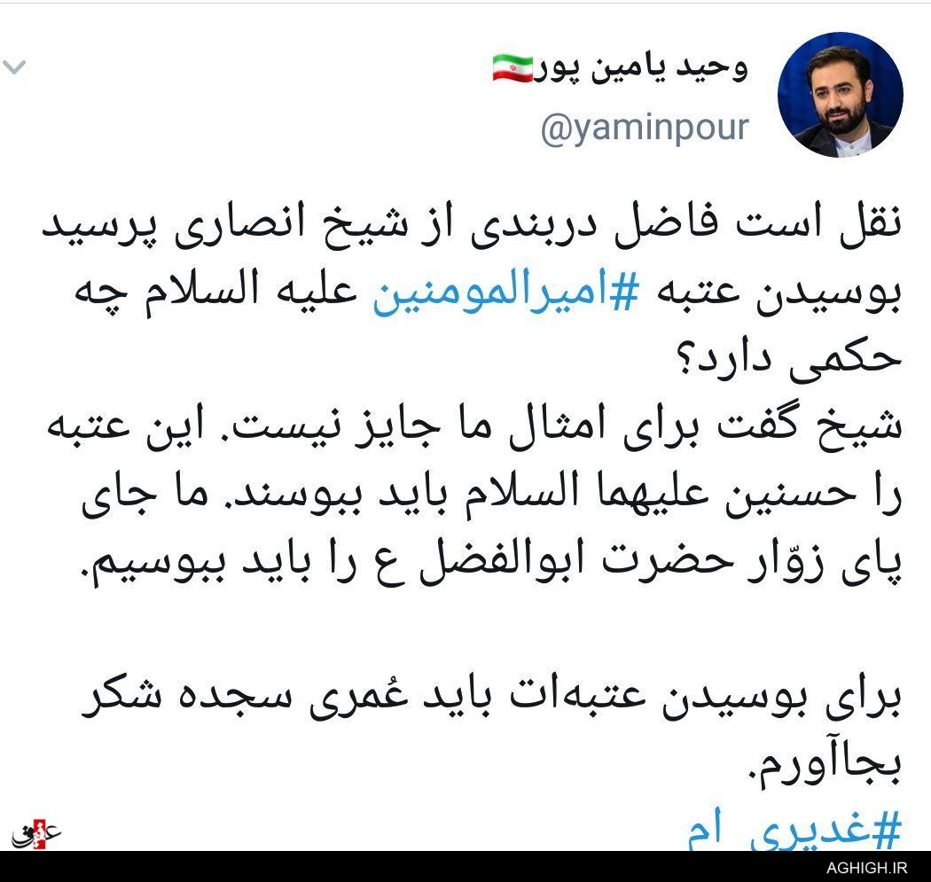 حکم بوسیدن عتبه امیرالمومنین(ع)