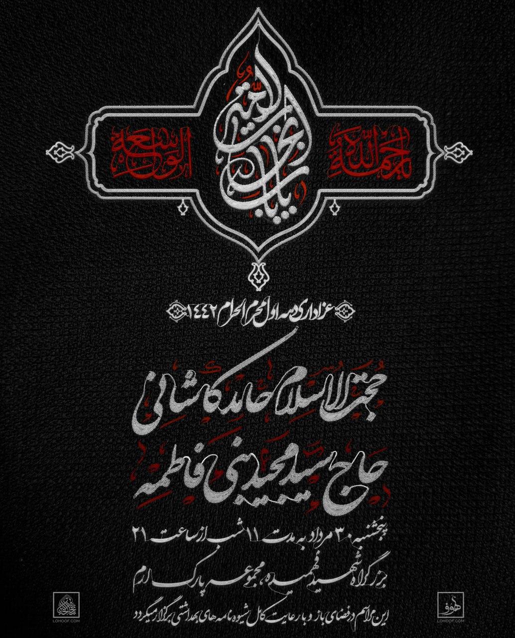 برگزاری مراسم دهه اول هیئت ریحانةالحسین(ع) در مجموعه 