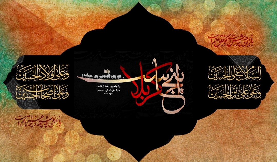 اشعار شب دوم محرم ورود به کربلا اشعار شب دوم محرم ورود به کربلا