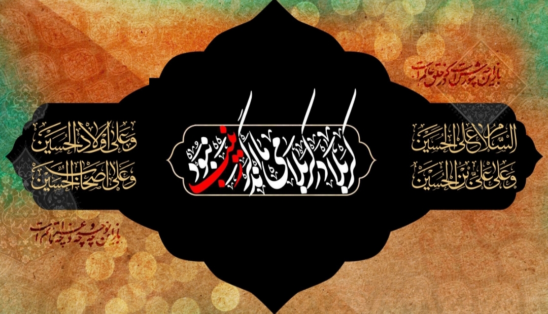 اشعار مصائب کاروان اسرا