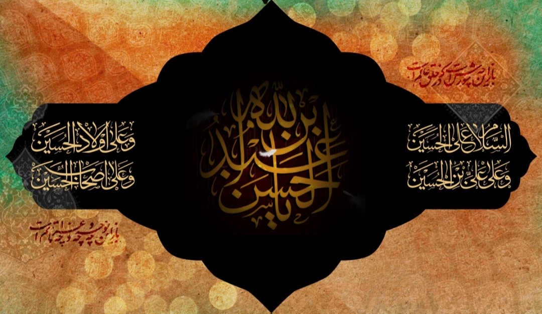 اشعار شب پنجم محرم - حضرت عبدالله بن حسن ع