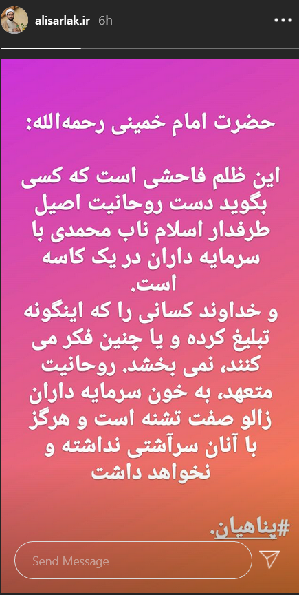 واکنش حجت الاسلام سرلک به تخریب حجت الاسلام پناهیان