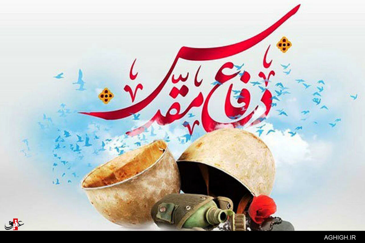 اشعار هفته دفاع مقدس